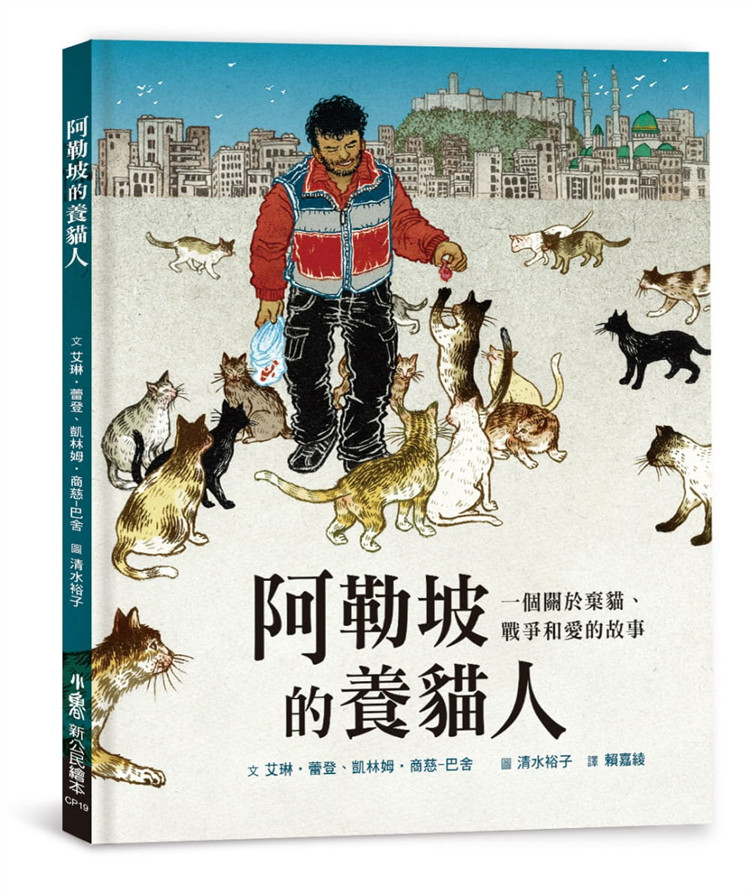 现货 正版  阿勒坡的养猫人：一个关于弃猫、战争和爱的故事 21 艾琳・蕾登 小鲁文化 进口原版
