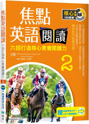 焦点英语阅读2：六招打造核心
