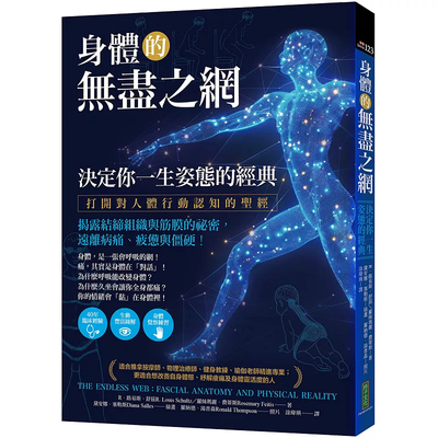 身体的无尽之网，决定你一生姿态