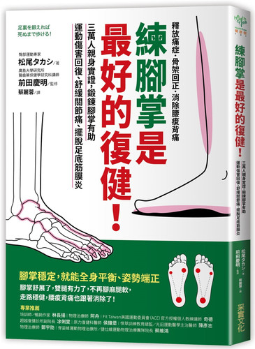 练脚掌是zui好的复健进口原版