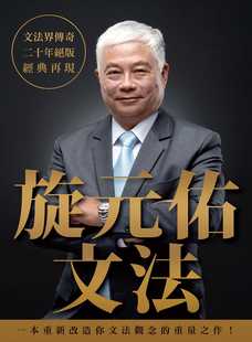 英語魔法師之語法俱樂部 正版 原版 佑 眾文 佑文法 進口圖書 預售 文法進階恒學 英文英語文法語法學習教程 語言學習書 旋元