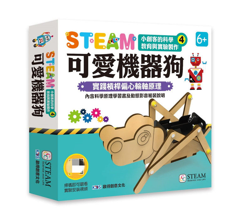 现货 小创客的科学教育与实验制作(4) 可爱机器狗 20 启得 益智童书 进口原版 亲子教育 启蒙书籍 轮轴原理 实践杠杆偏心轮轴原理