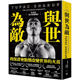 与世为敌：吐派克官方授权传记 Shakur Authorized 史黛西．罗宾逊 Tupac 进口原版 方舟文化 现货 The Biography