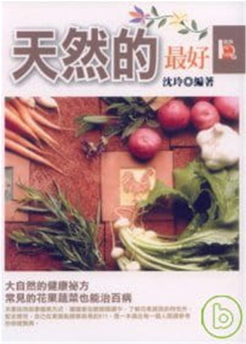常見的花果蔬菜也能治百病