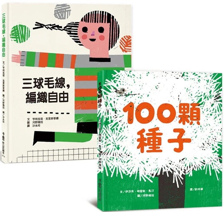 预售 生命教育绘本集二册合售：100颗种子＋三球毛线，编织自由 22 伊莎贝．明霍斯 小鲁文化 进口原版 绘本