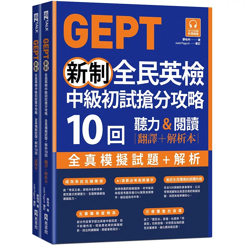 新制全民英检中级初试抢分攻略