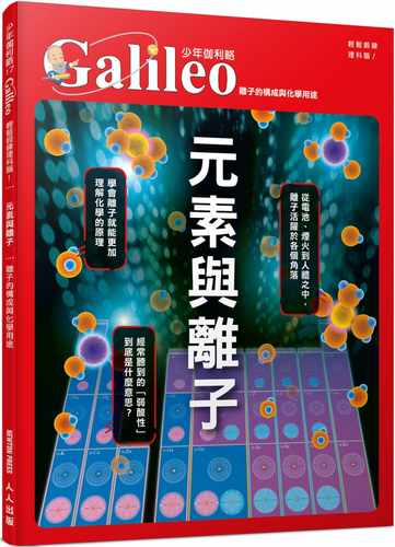元素与离子离子的构成与化学用途