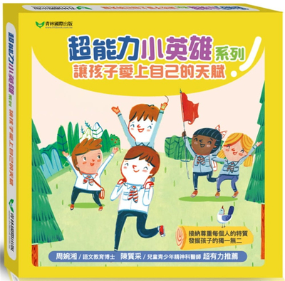 预售超能力小英雄系列四书组