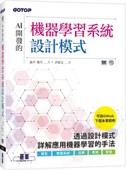 现货 AI开发的机器学习系统设计模式 22 澁井雄介 碁峰 进口原版