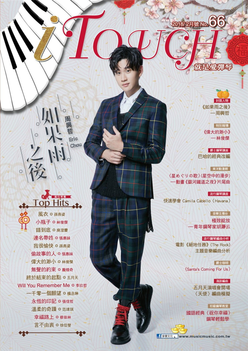 现货正版 iTouch就是爱弹琴66 麦书 书籍 钢琴编曲 钢琴教室 进口原版