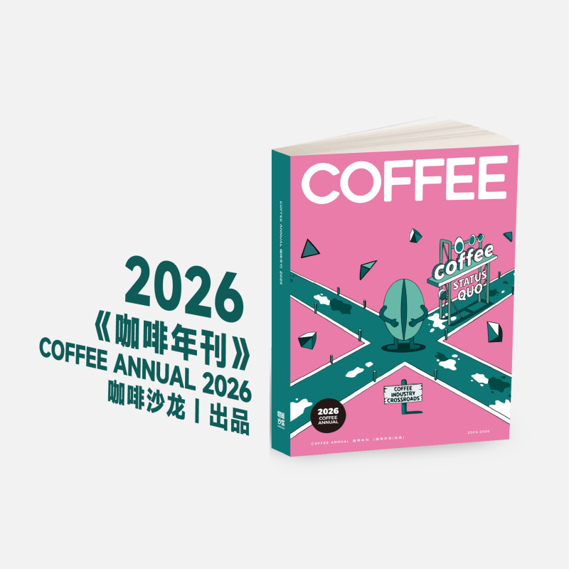 现货 COFFEE ANNUAL咖啡年刊 2026 咖啡沙龙 杂志 百篇干货文章 简体中文 全新正版