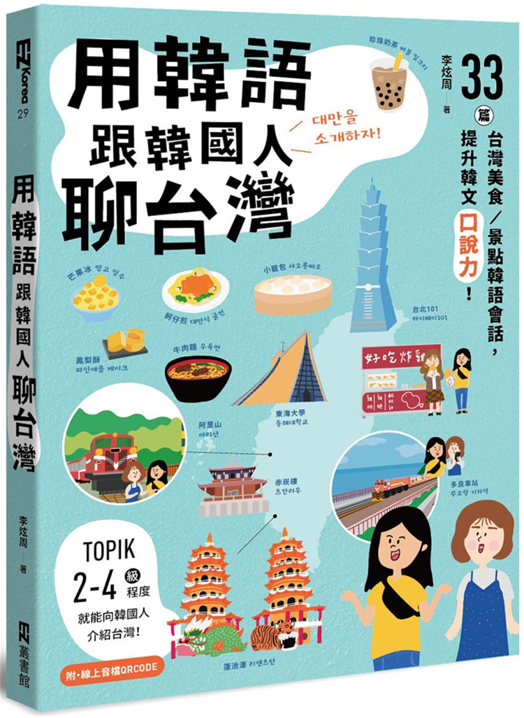现货韓文說出我們最熟悉的tai灣