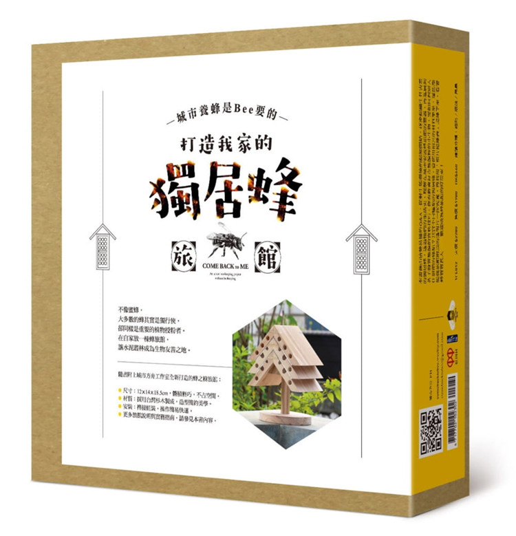 现货 城市养蜂是Bee必要的：打造我家的独居蜂旅馆（礼盒版）进口原版