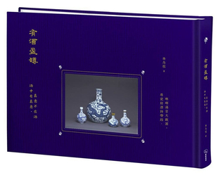 现货  有酒盈罇：酒中有真意．真意不在酒  19   李念祖, 施筱云   暖暖书屋   进口原版 古董瓷瓶样式 葡萄满斟光禄酒 春鸟提壶