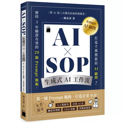 AI×SOP生成式AI工作流