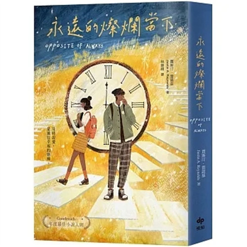 永远的灿烂当下进口原版