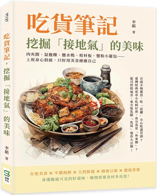 吃货笔记，挖掘「接地气」的美味