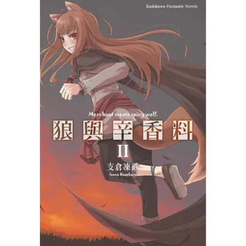 轻小说狼与辛香料(2)