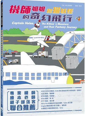 预售 机师姐姐和猫妖怪的奇幻飞行(附：机师姐姐飞行乐多多航空英文、飞行乐多多Q&A学习手册)  23 李芃等 小鲸生活文创 进口原版