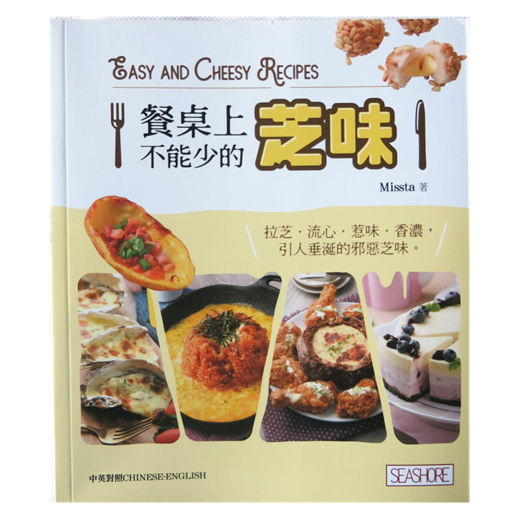 Missta推出了人見人愛的芝士菜式食譜