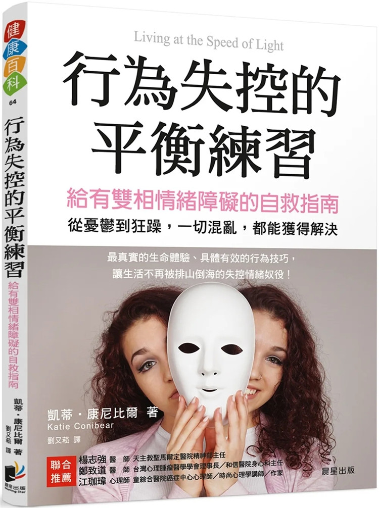 从忧郁到狂躁一切混乱,都能获得解决22  凯蒂64康