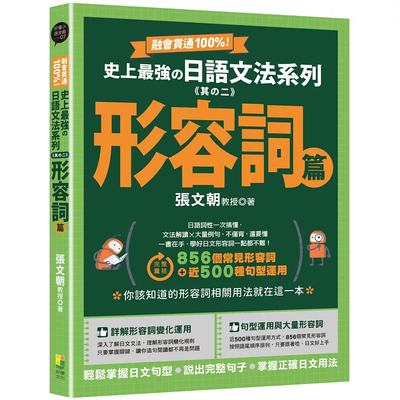 融会贯通100%！史上zui强日语