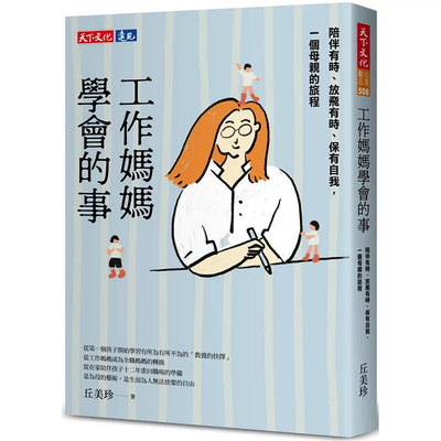 陪伴有时、放飞有时、保有自我