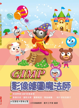 现货 GIMP影像绘图魔mo法师 16  夏天工作室 小石头 进口原版
