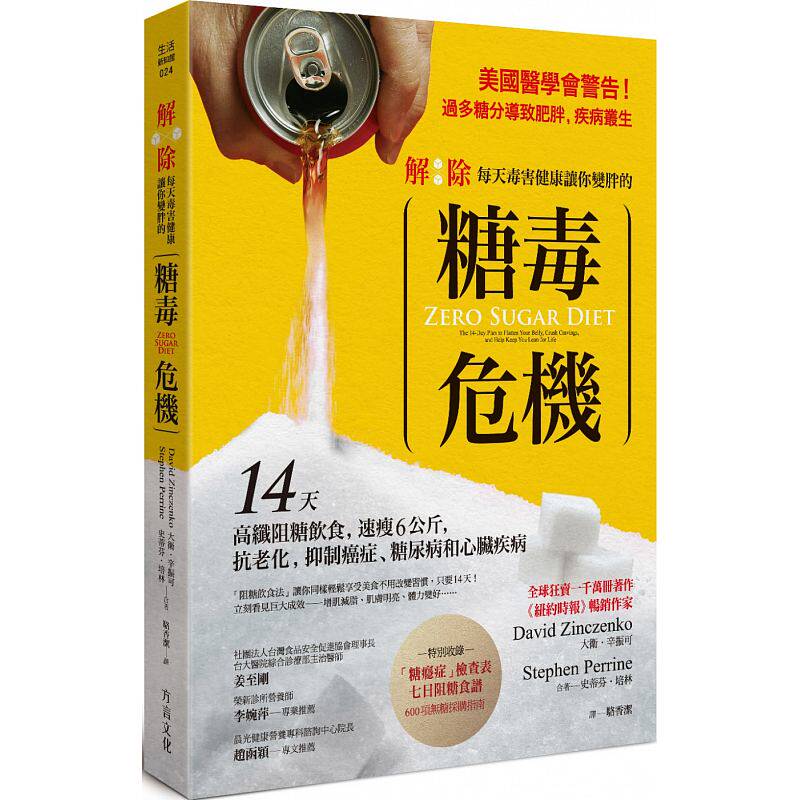 现货 解除每天毒害健康让你变胖的糖毒危 18 大卫．辛振可 方言 医疗保健 饮食疗法 饮食保健 瘦身美体进口原版