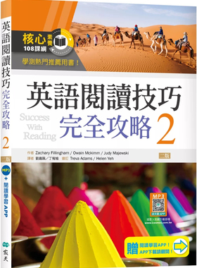 现货 英语阅读技巧完全攻略 2【二版】 24 Zachary Fillingham 寂天 进口原版