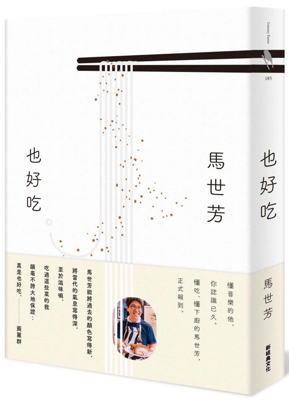 预售 也好吃 24 马世芳 新经典文化 原版进口 豆腐三味 鲜笋香菇鸡肉炊饭 广式干煎大虾 嫩煎鸭胸、鸭肉大葱荞麦面 栉瓜意大利面