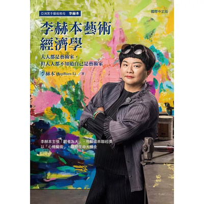 李赫本艺术经济学原版进口