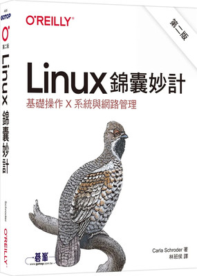 Linux锦囊妙计第二版