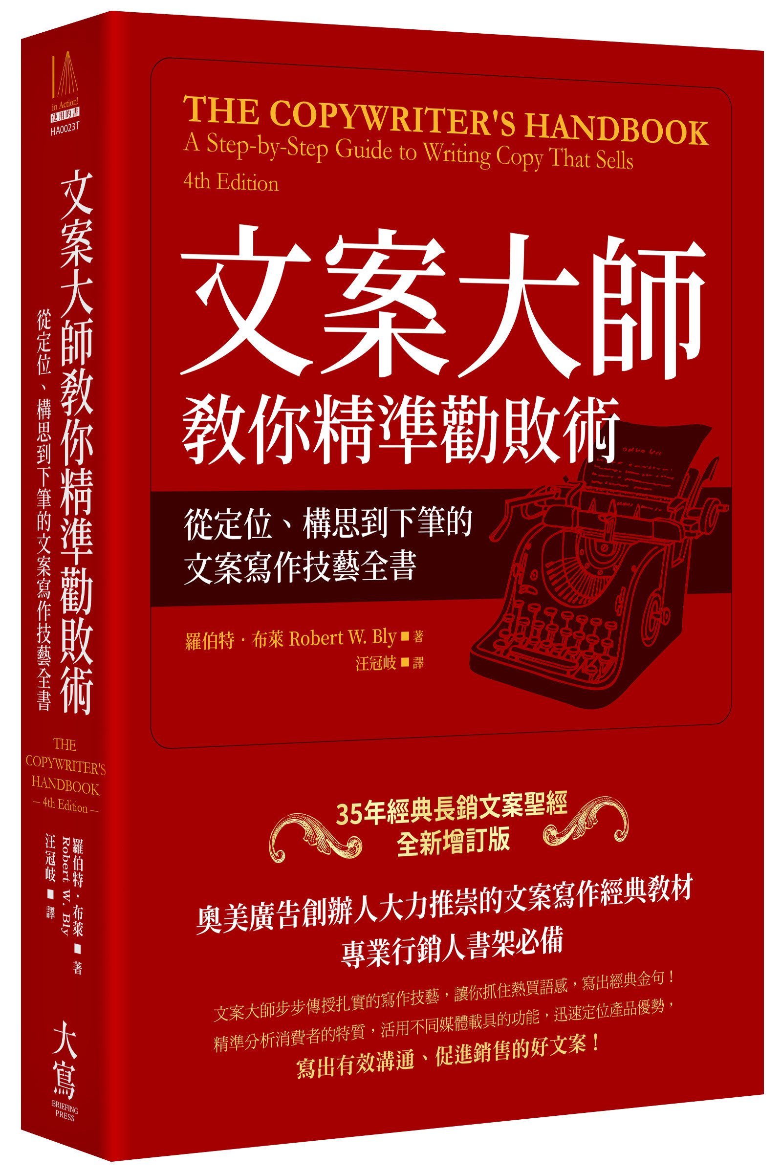 现货文案大师教你精准劝败术:从定位、构思到下笔的文案写作技艺全书(35年经典长销文案) 20 罗伯特.布莱 大写 进口原版