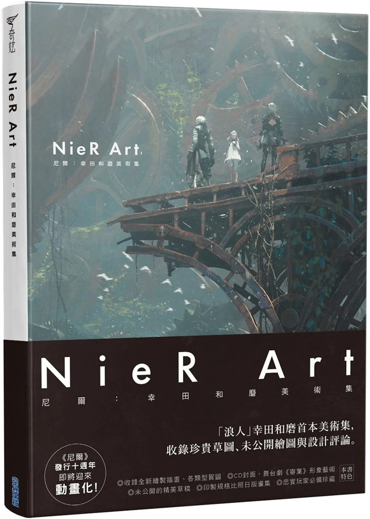 现货 尼尔：幸田和磨美术集 22 SQUARE ENIX  尖端 进口原版 收錄全新繪製插畫、各類型賀圖