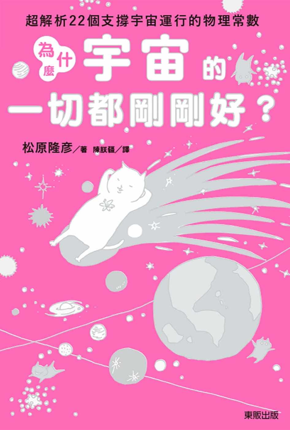 现货 为什么宇宙的一切都刚刚好?