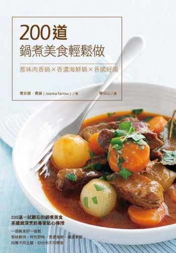 现货 正版 原版进口图书 《200道锅煮美食轻松做》15[橘子][乔安娜．费罗]*有目录恒学