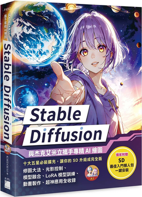StableDiffusion：杰克艾米立