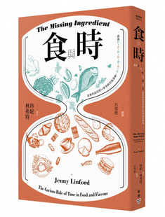 现货 正版 原版进口图书 食与时透过秒、分、时、日、周、月、年 脸谱 探索飲食中「分秒必爭」的重要時間學