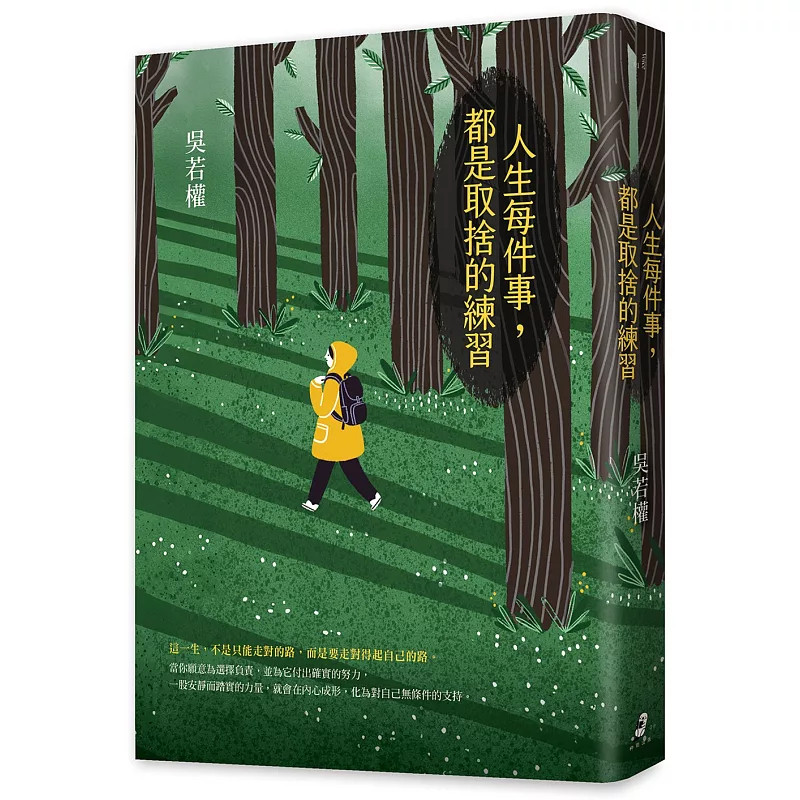 现货 人生每件事,都是取舍的练习 26 吴若权 仲间出版 原版进口 状况提问×内心探索×书写练习 我们都活在英勇与侥幸之间