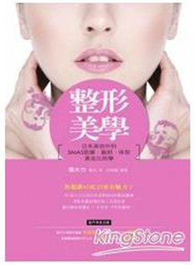 现货 整形美学：日本美容外科SMAS筋膜、脸部、体型黄金比例学12 张大力博思智库进口原版