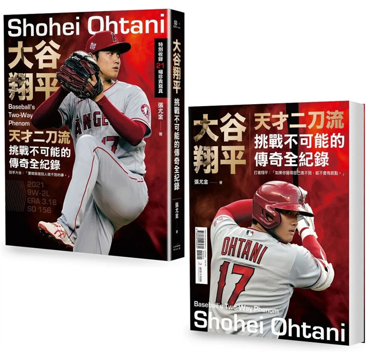 预售 大谷翔平:天才二刀流挑战不可能的传奇全纪录【投打双封面设计】 23 张尤金 奇光出版 进口原版