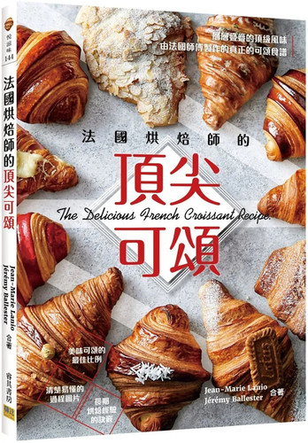 法国烘焙师的din尖可颂