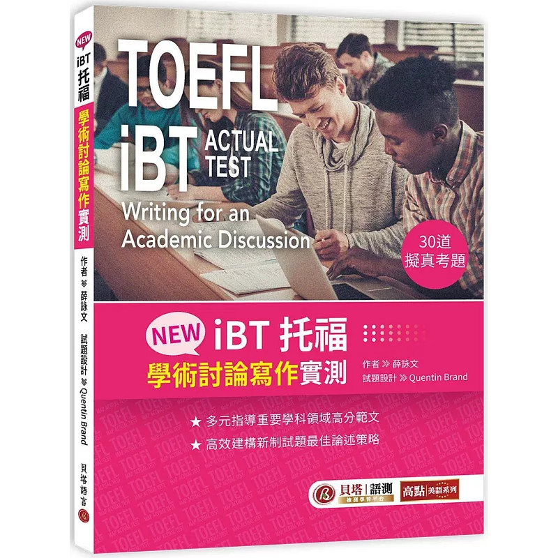 NEWiBT托福：学术讨论写作实测