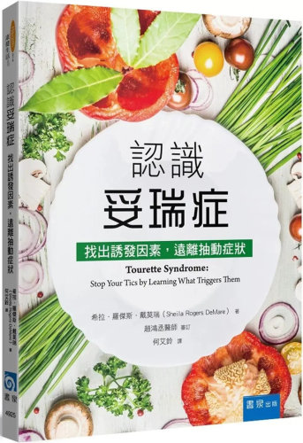 认识妥瑞症：找出诱发因素