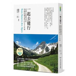 现货 一起去健行:走到白朗峰面前,法国阿尔卑斯山GR5步道 17 刘丽玲 商务 进口原版走山路,在一種比夢境更美的真實世界中前進