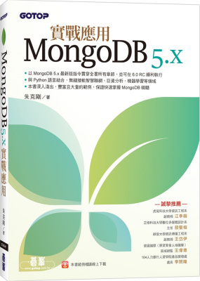 MongoDB5.x实战应用碁峰