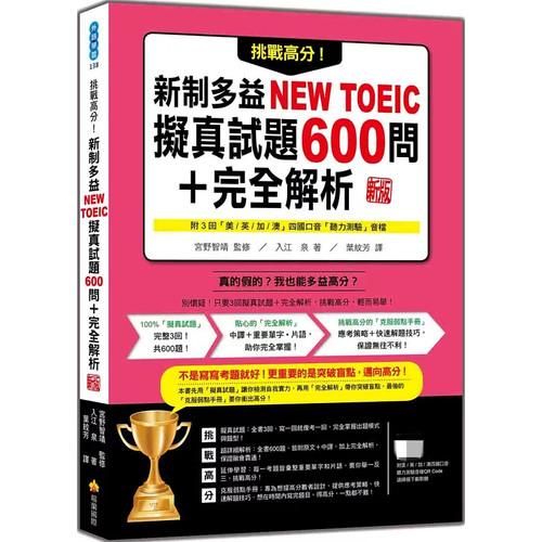 NEWTOEIC拟真试题600问