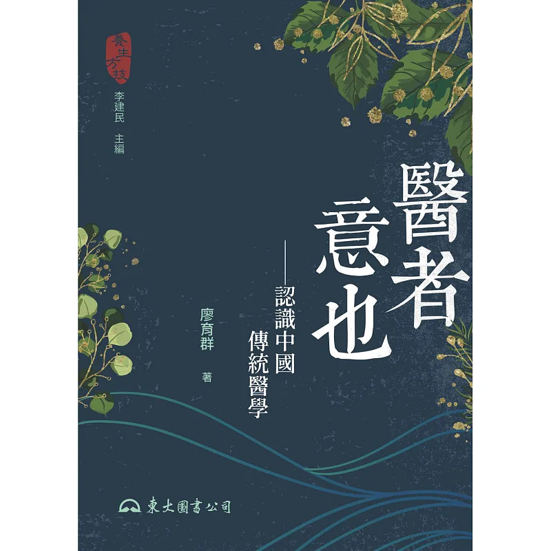 认识中国传统医学东大图片