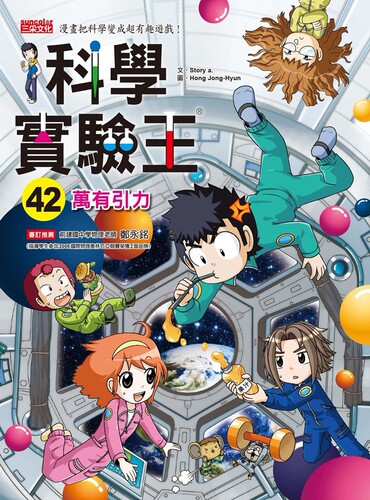 科学实验王42万有引力